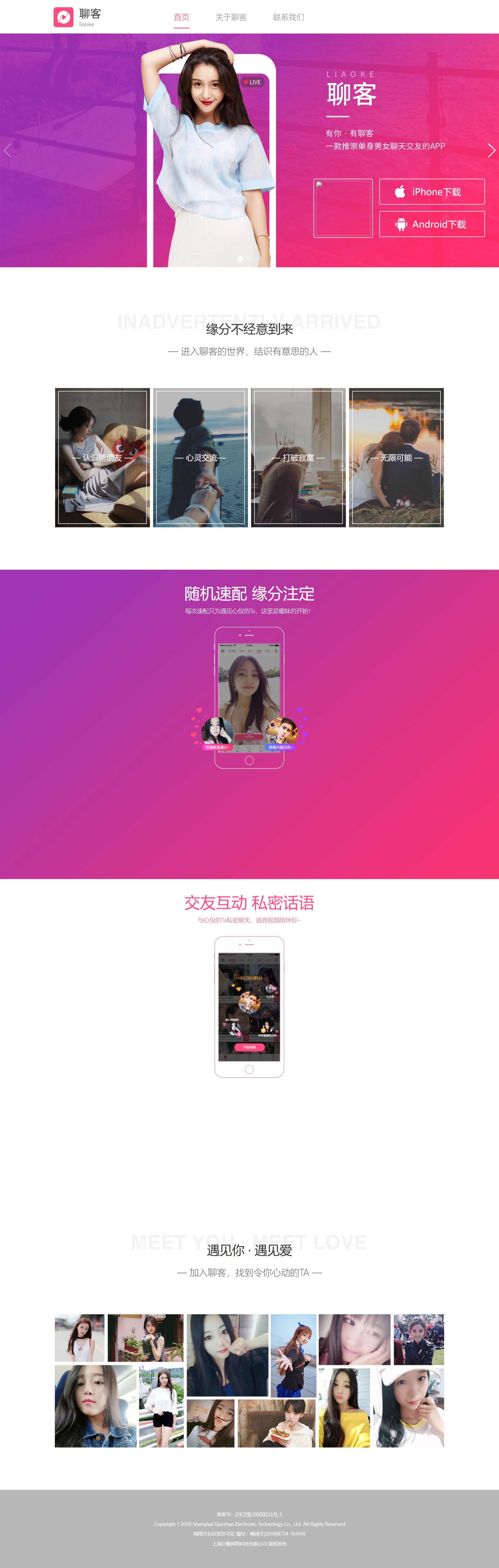 社交直播APP下载页HTML源码 封面