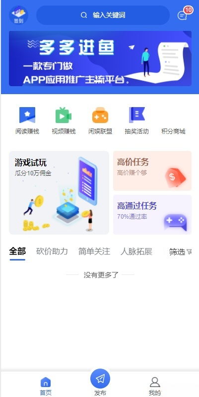 任务悬赏APP源码 PHP开发 完整系统 封面