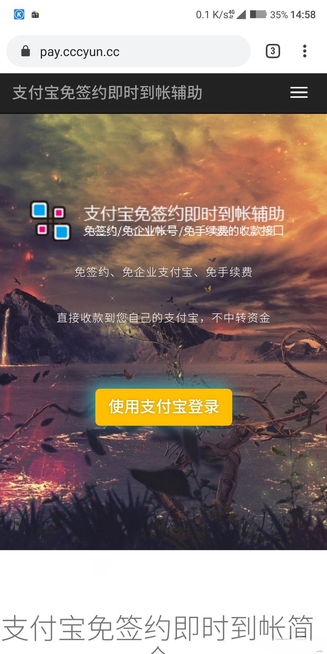 支付宝免签约即时到账程序源码 PHP开发 封面