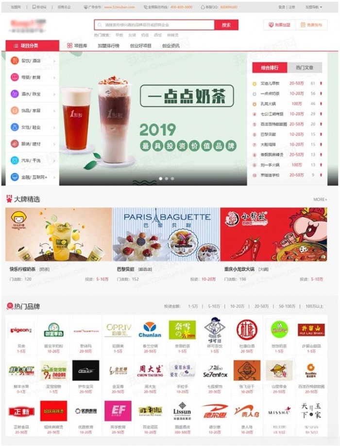 帝国CMS7.5 PHP源码 仿91创业网品牌连锁招商加盟网站 封面