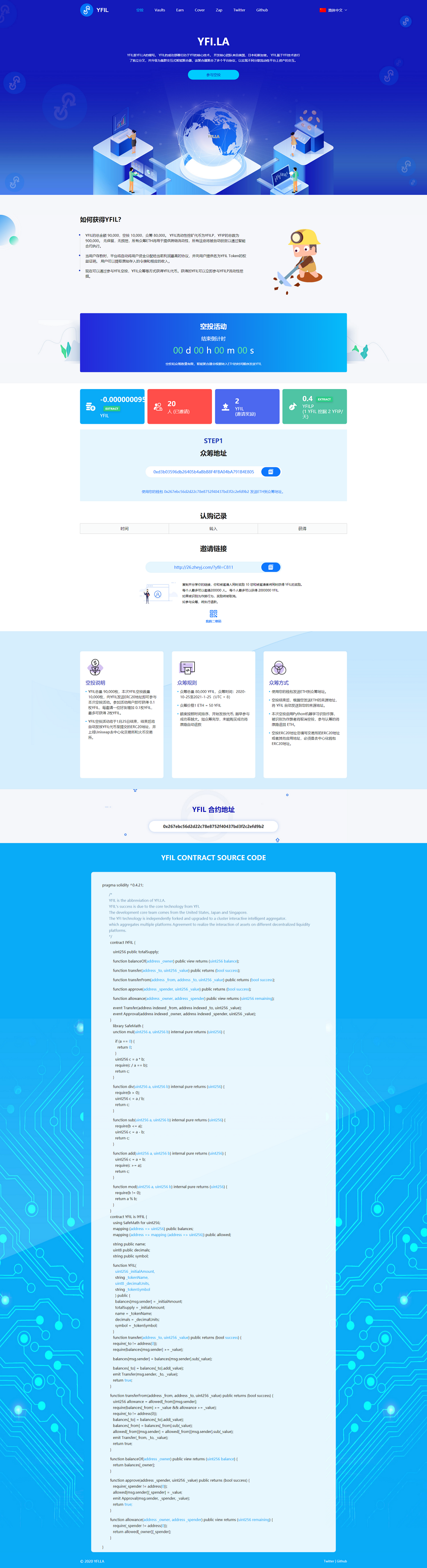 YFIM空投网站源码 区块链空投系统 挖矿空投官网 封面