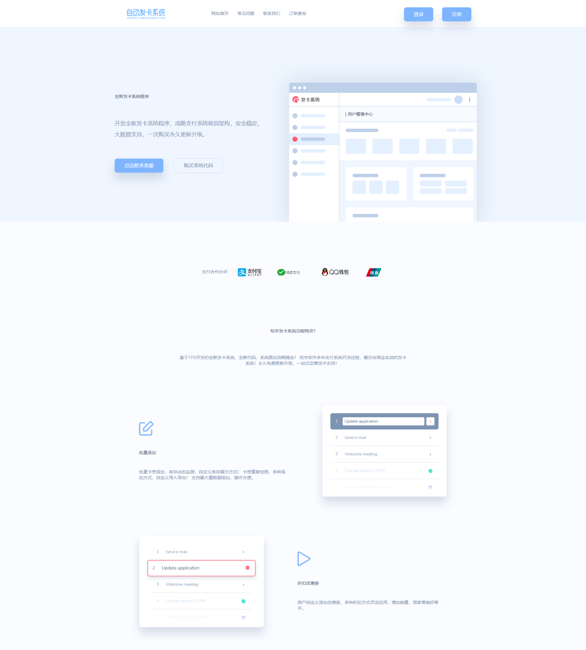 企业卡密自动分发系统 易商付支付PHP源码 封面