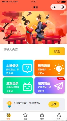 JavaScript微信小程序恋爱表白头像漫画制作源码 封面