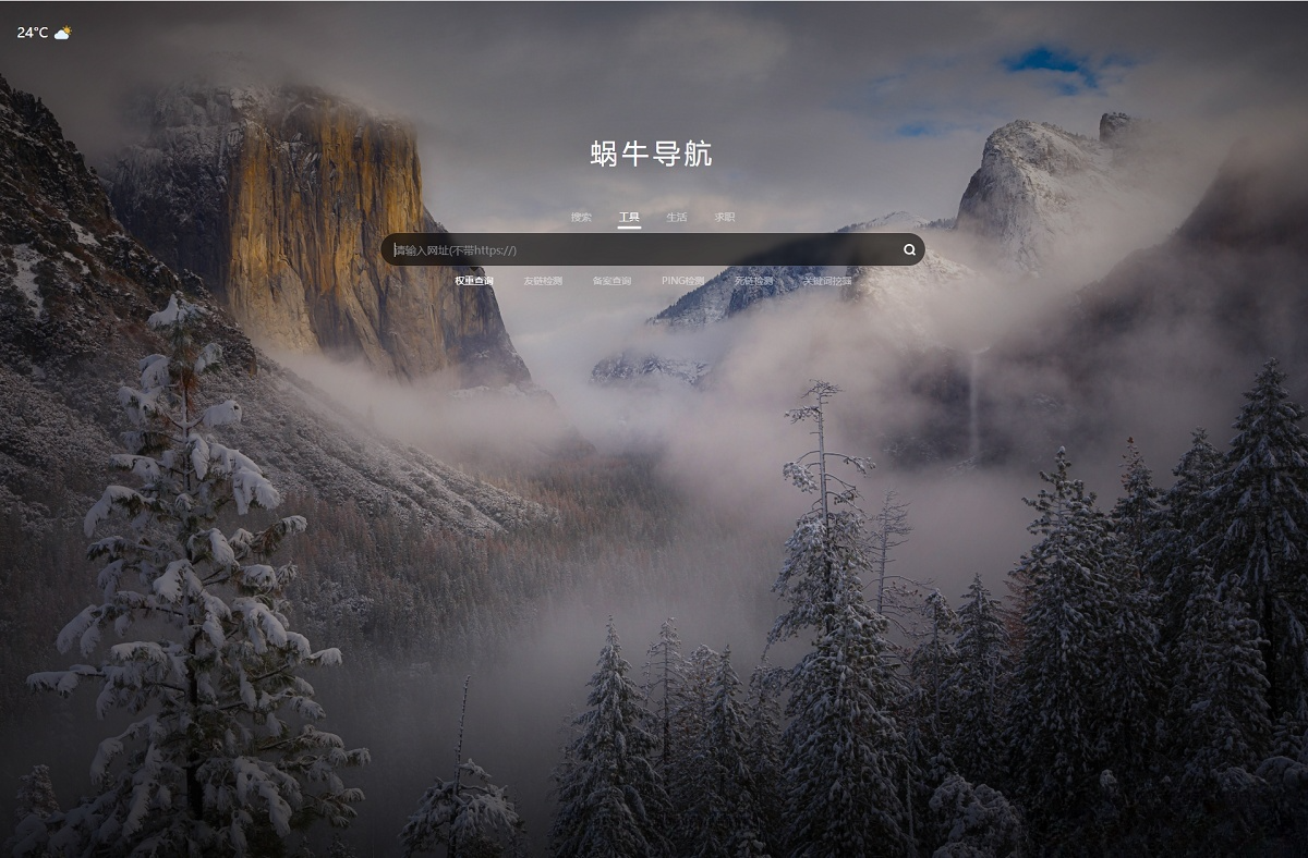 蜗牛导航网站模板 随机壁纸+天气插件集成 封面