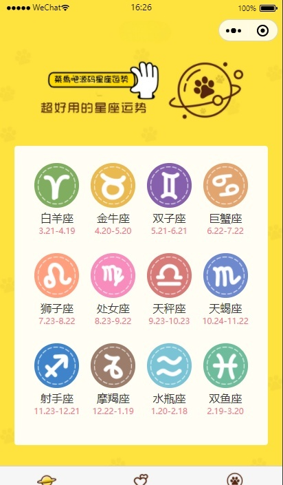 云开发星座测评小程序+流量主星座运势源码 封面