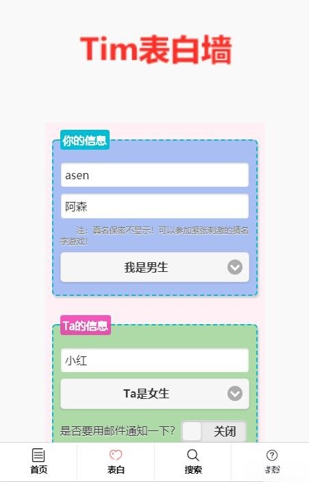 PHP校园表白墙系统源码 后台管理 封面