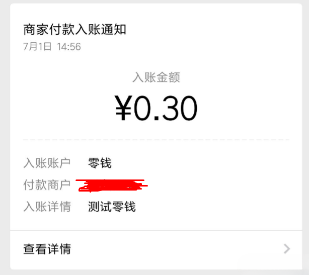 PHP微信支付企业付款到零钱接口源码 封面