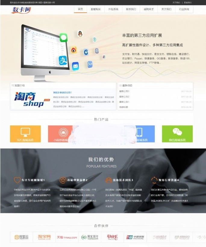 PHP数卡网卡盟官网系统源码 封面
