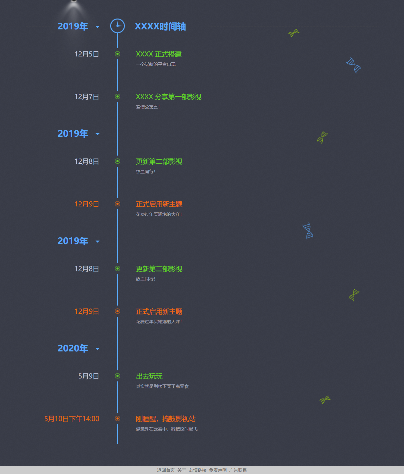 网站发展历程HTML单页面源码 封面