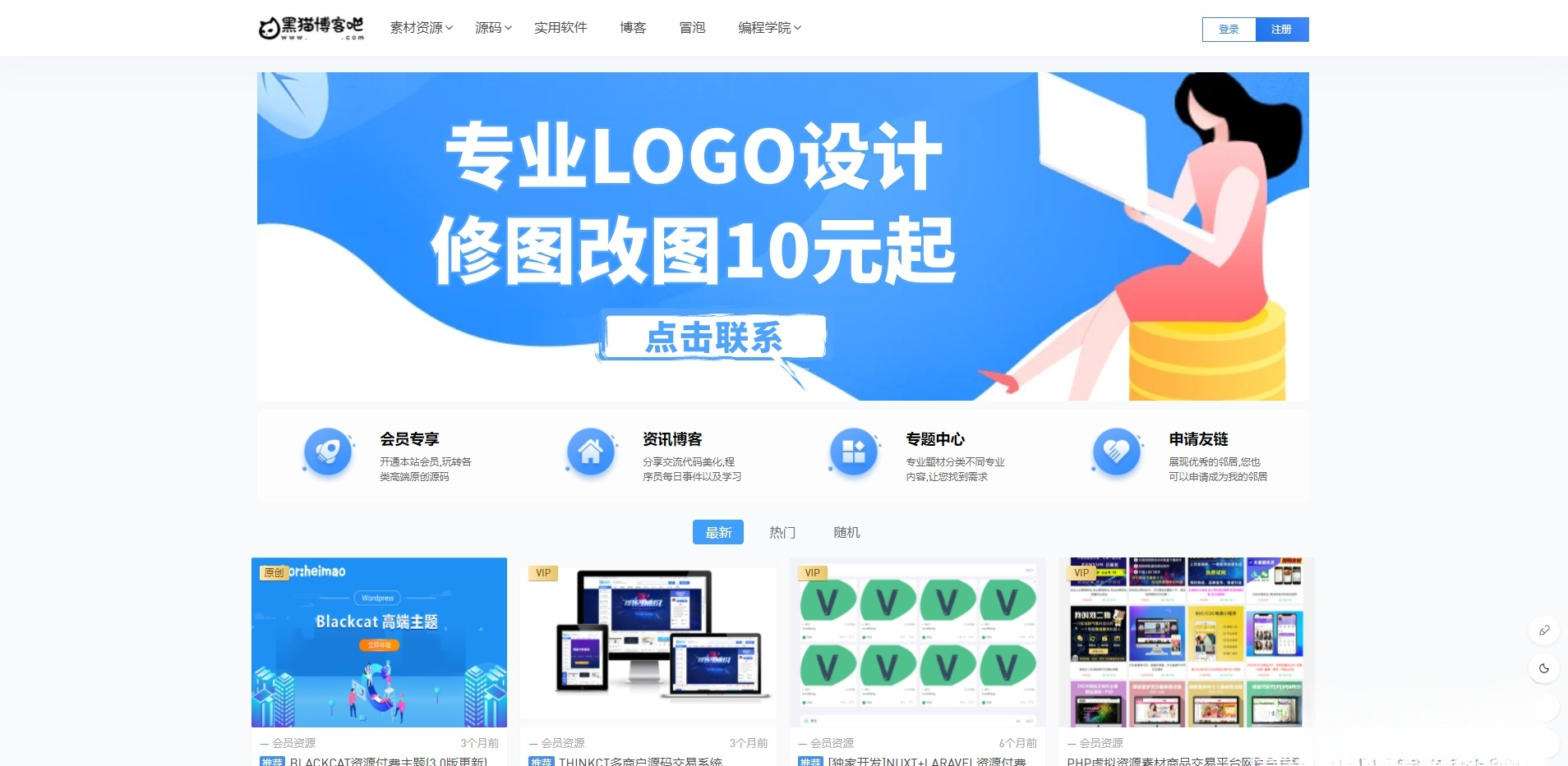 Blackcat WordPress付费资源主题 封面