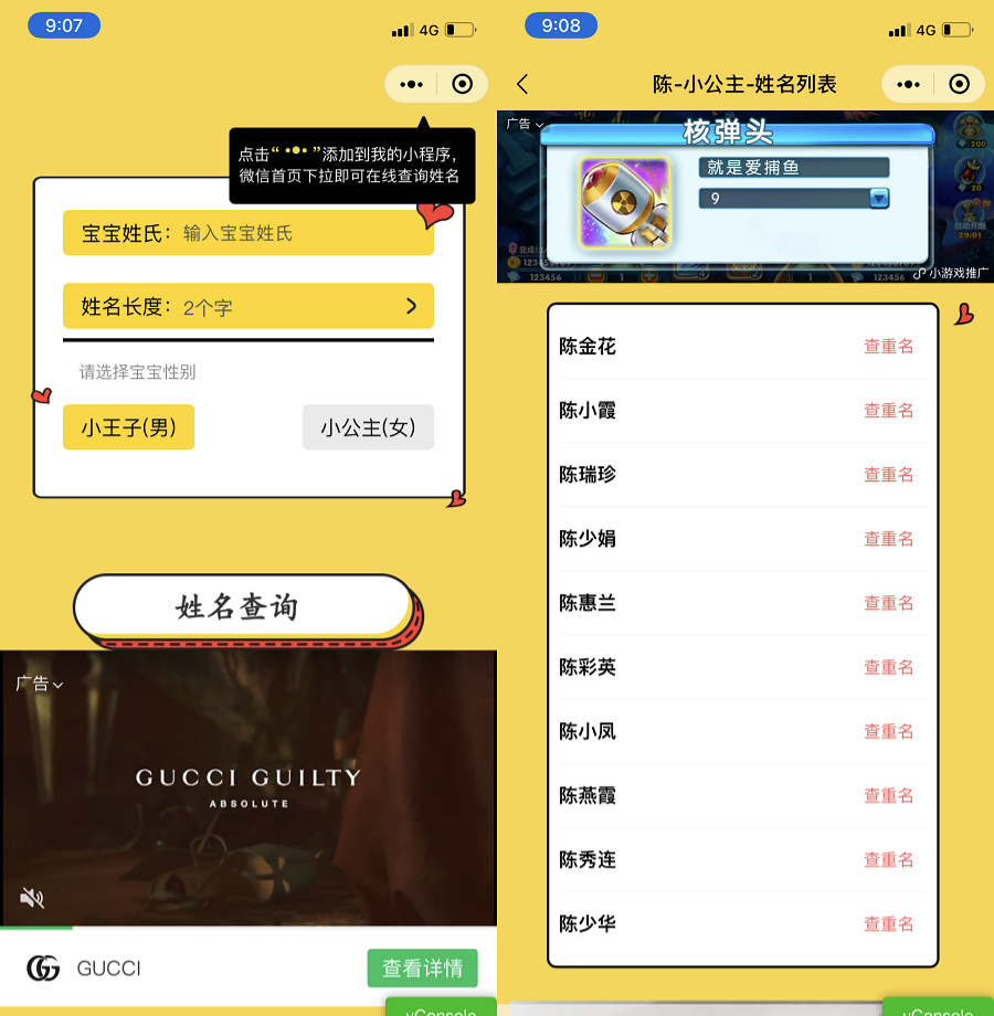 宝宝起名神器 小程序 源码 PHP 开发 流量主 集成 封面