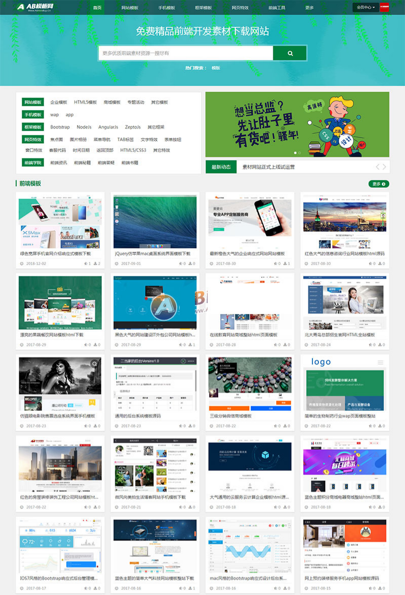 织梦DedeCMS站长素材下载网站源码 带会员充值系统 封面