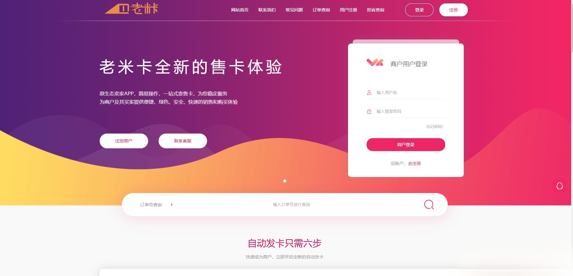知宇发卡系统API代销二次开发开源PHP源码 封面