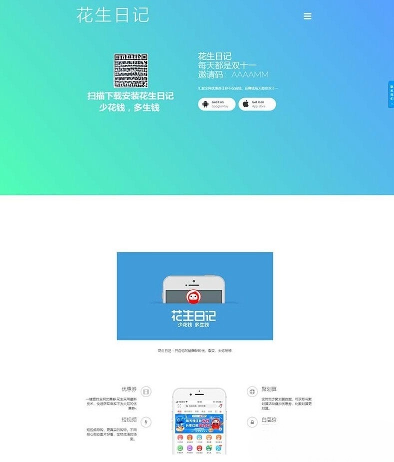 PHP开发花生日记官网仿站源码 前后端分离架构 封面