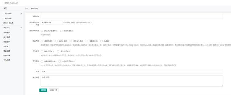 PHP微信二维码活码系统源码 在线引流工具 封面