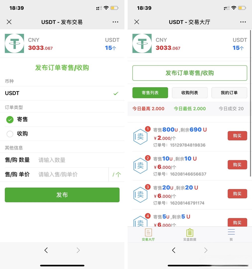 USDT场外OTC交易平台源码 PHP开发 修复版 封面