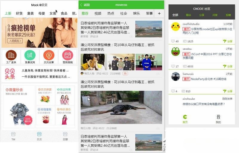 微信小程序120套+行业模板源码合集 封面