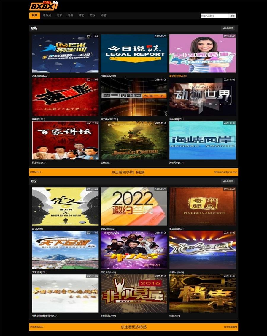 飞飞CMS响应式暗黑BX8X主题模板源码 封面