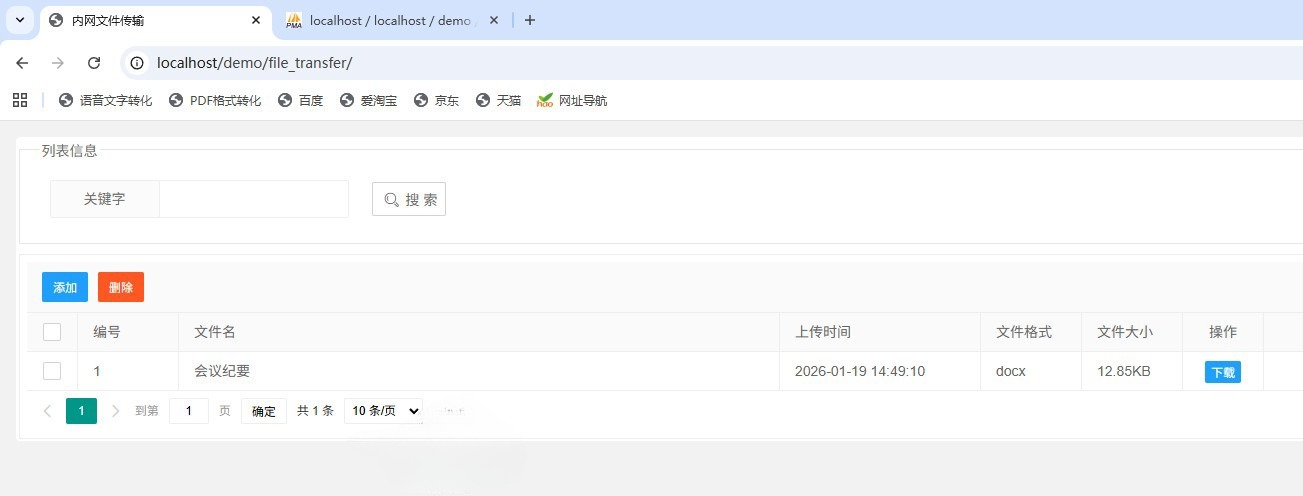 内网文件共享传输系统 PHP源码 图片