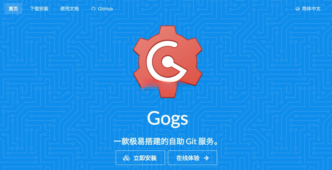 Gogs极速自建Git服务 图片