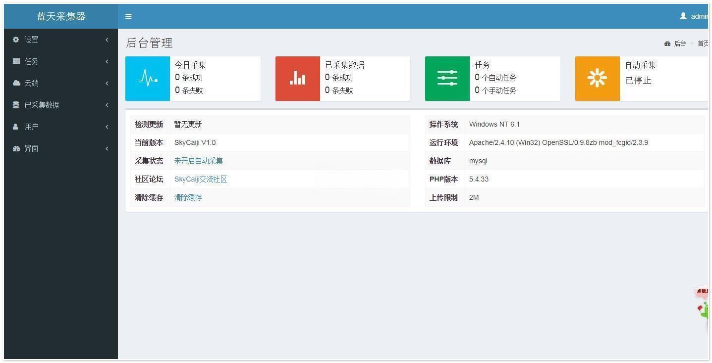 蓝天采集器 SkyCaiji PHP+MySQL 网页爬虫源码系统 图片