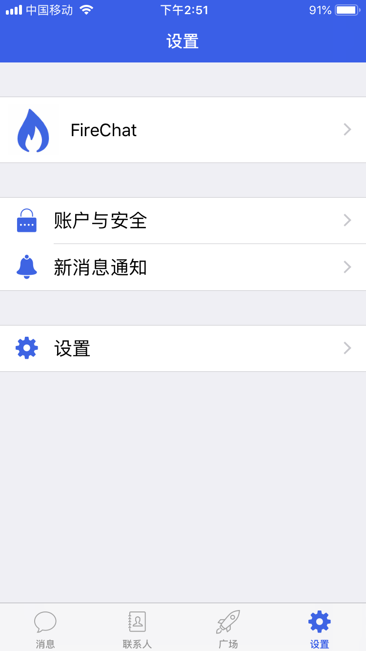 野火IM即时通讯系统PHP源码 图片