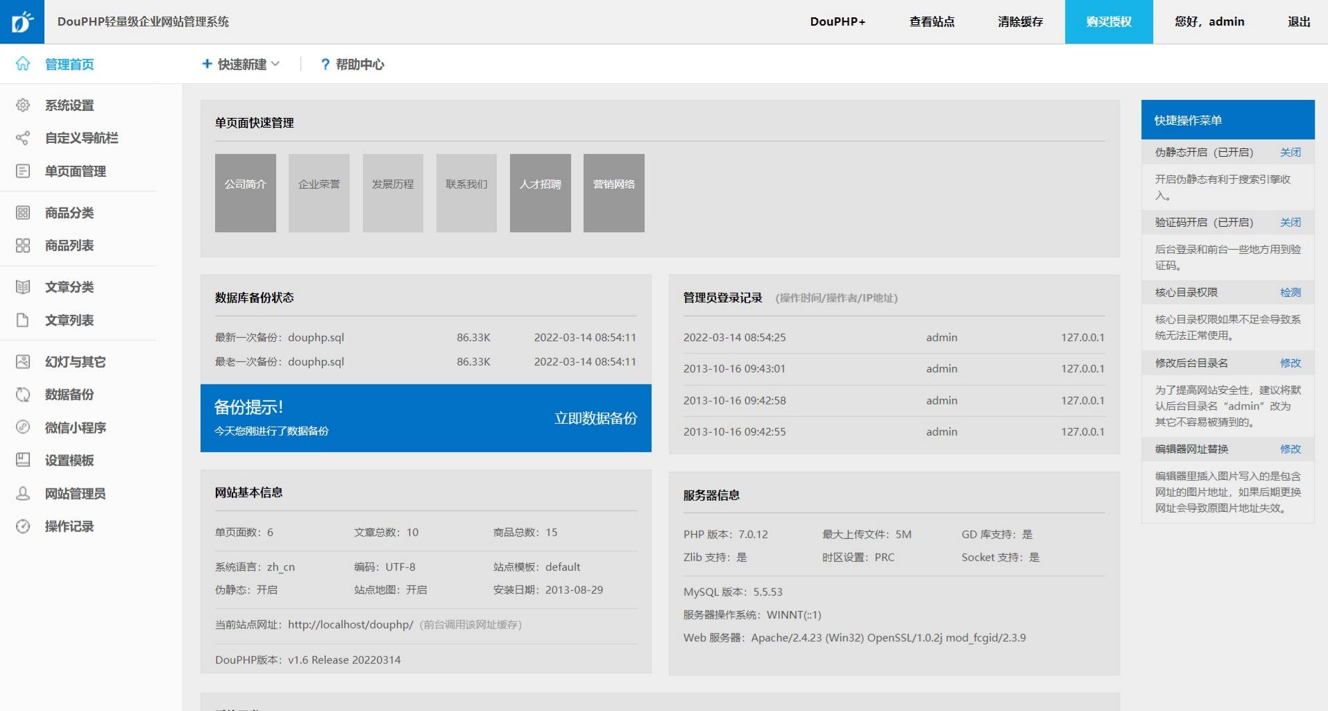 DouPHP 组件化企业建站系统 PHP 源码 v1.9 图片 DouPHP 组件化企业建站系统 PHP 源码 v1.9 图片
