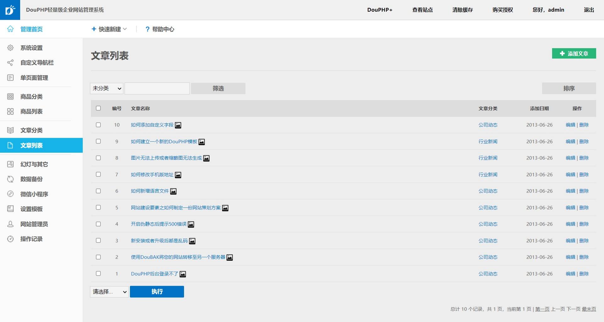 DouPHP 组件化企业建站系统 PHP 源码 v1.9 图片 DouPHP 组件化企业建站系统 PHP 源码 v1.9 图片