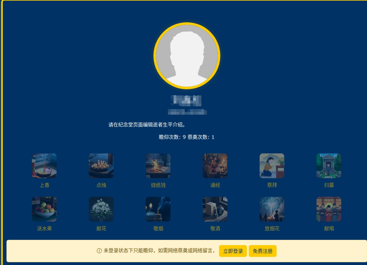 蓝风铃在线祭奠程序 网络纪念馆系统 PHP源码 图片