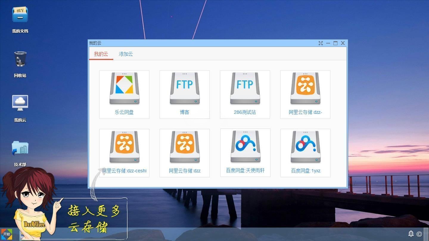 DzzOffice网盘办公源码 PHP开发 开源办公套件系统 图片