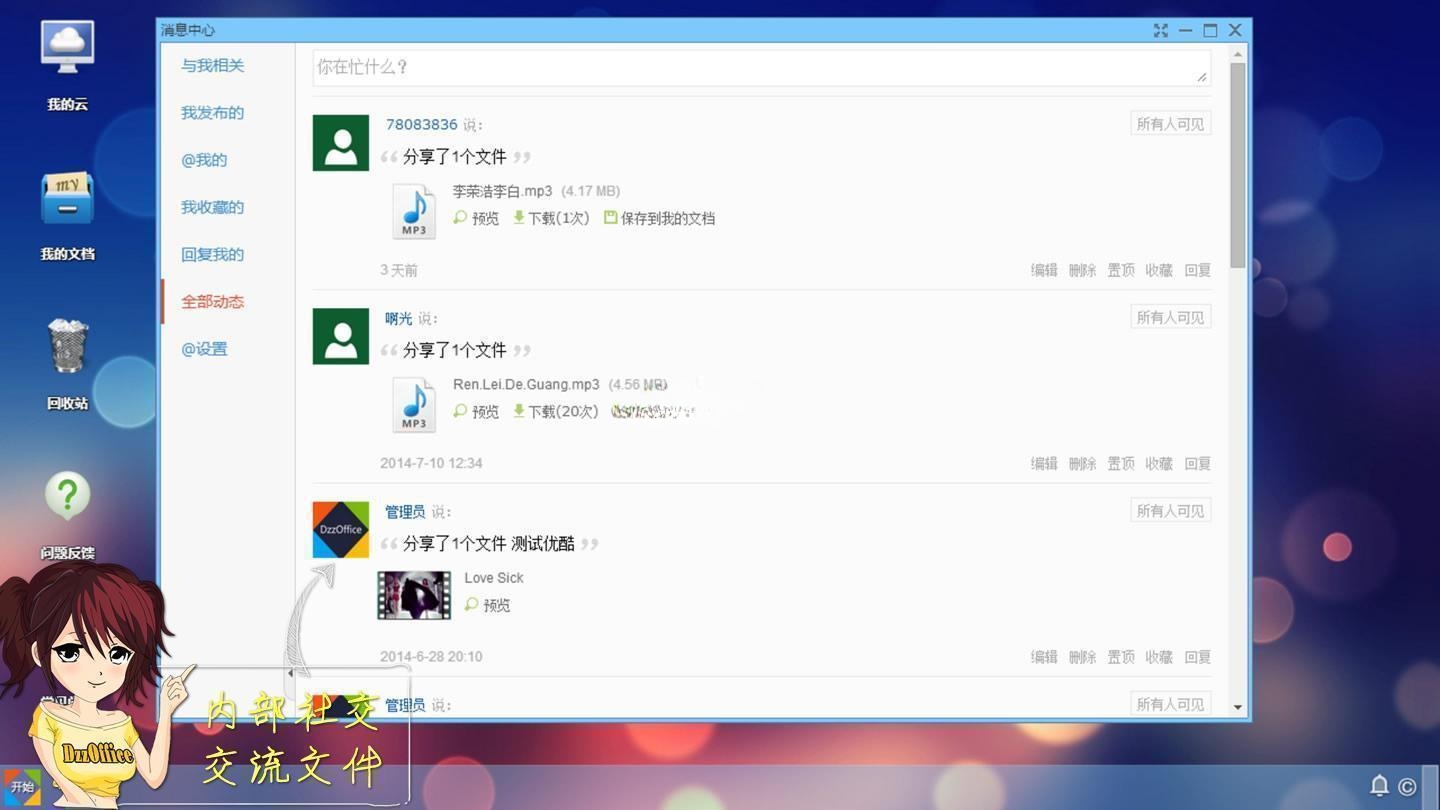 DzzOffice网盘办公源码 PHP开发 开源办公套件系统 图片