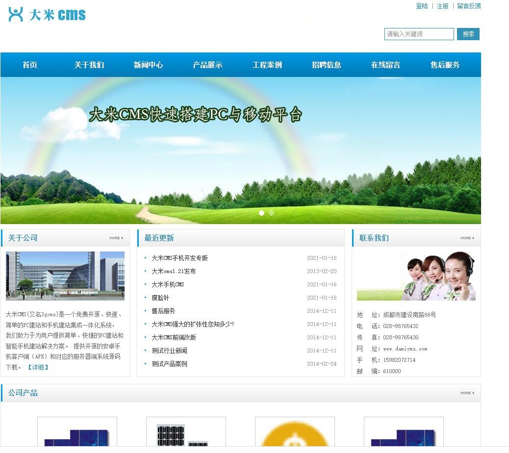 大米CMS 免费开源PHP建站系统 图片