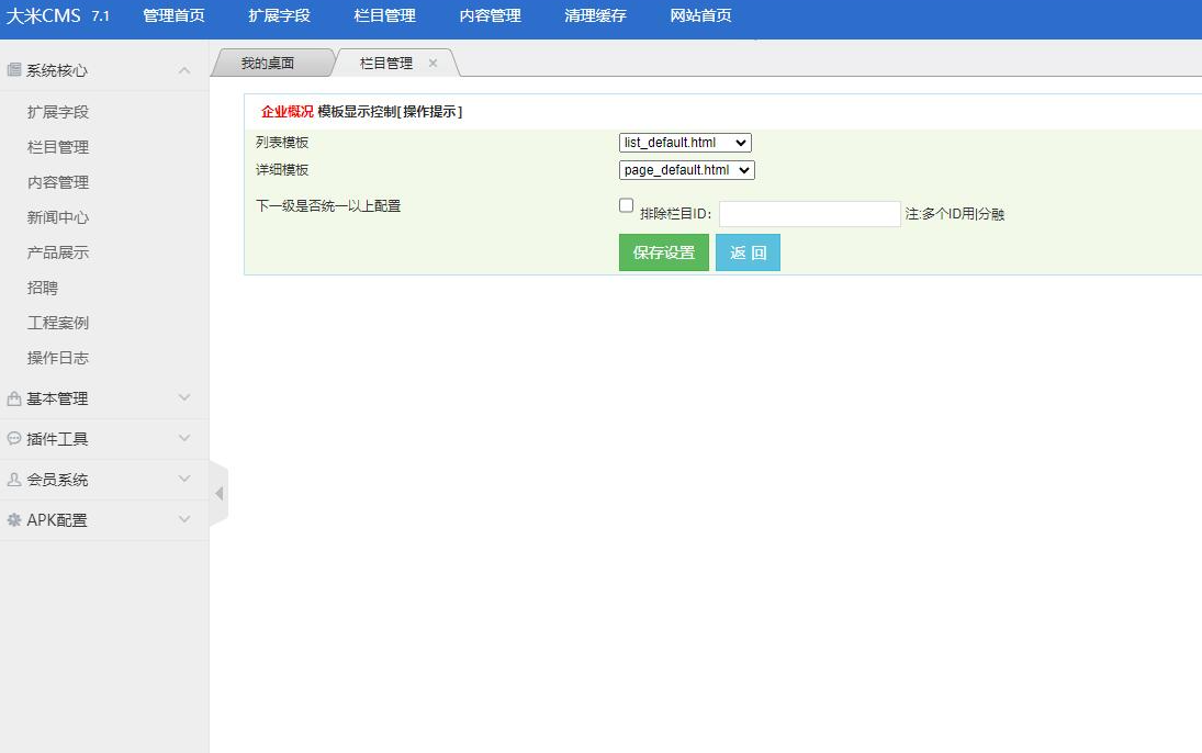 大米CMS 免费开源PHP建站系统 图片