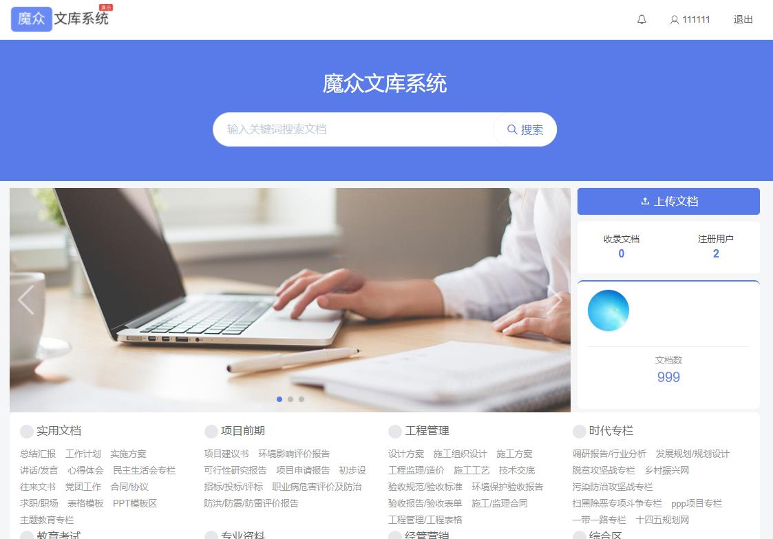 魔众知识库系统 PHP文档管理源码 图片