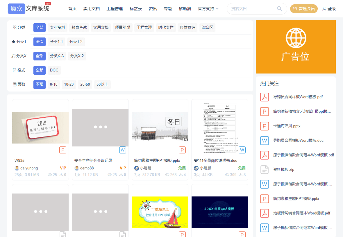 魔众知识库系统 PHP文档管理源码 图片