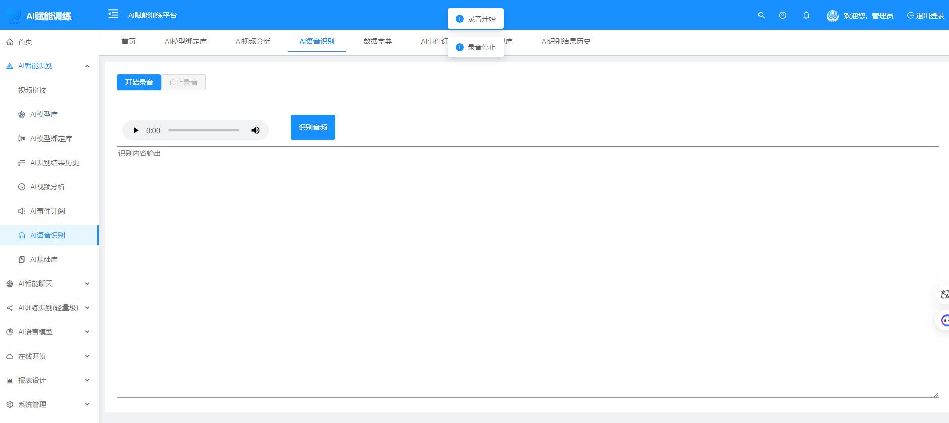 WGAI WebAI在线训练识别平台源码 PHP+Python开发 图片