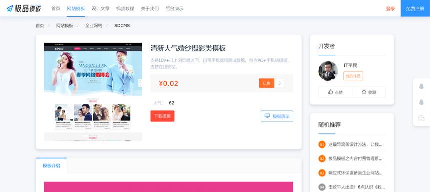 极品模板付费内容系统 PHP+MySQL源码 图片