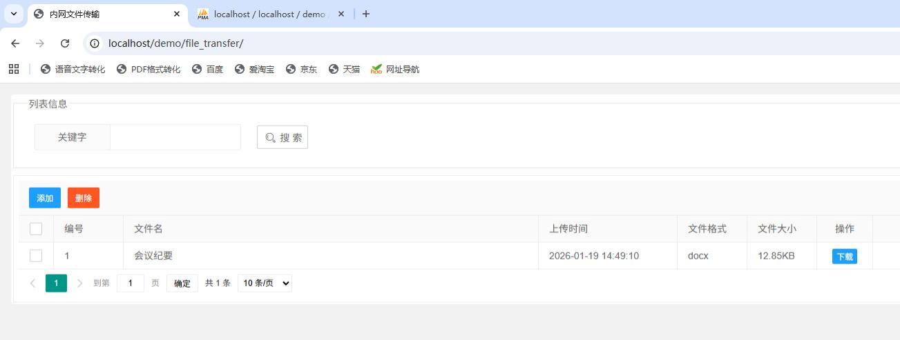 内网文件传输工具 局域网共享 PHP开发 Web版源码 图片