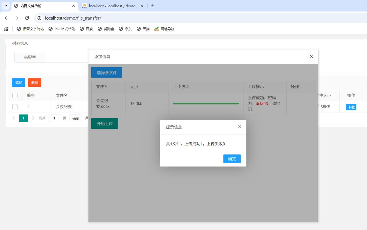 内网文件传输工具 局域网共享 PHP开发 Web版源码 图片