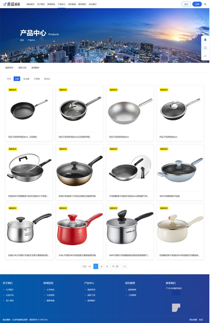极品模板 企业级电商建站系统 PHP源码 图片 极品模板 企业级电商建站系统 PHP源码 图片