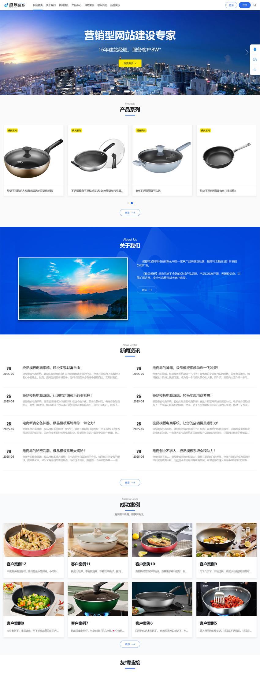 极品模板 企业级电商建站系统 PHP源码 图片 极品模板 企业级电商建站系统 PHP源码 图片