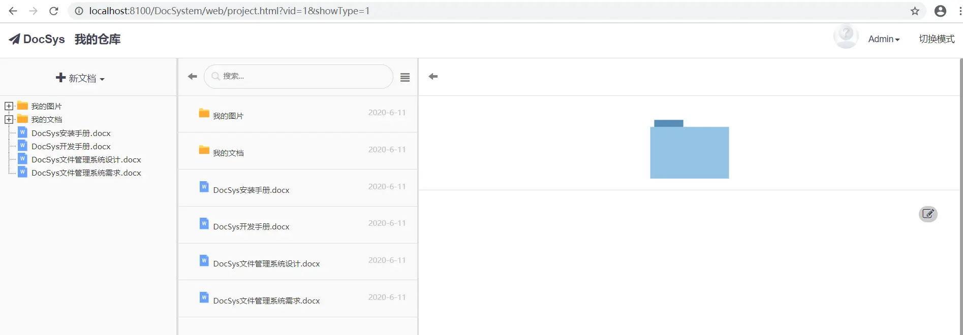 MxsDoc PHP文件管理系统 企业级知识库源码 图片 MxsDoc PHP文件管理系统 企业级知识库源码 图片