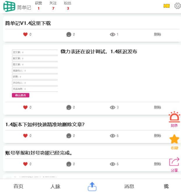 简单记多用户记账系统 PHP+MySQL 源码 图片 简单记多用户记账系统 PHP+MySQL 源码 图片