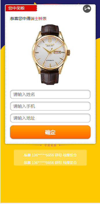 PHP+MySQL 幸运九格抽奖代码系统 图片