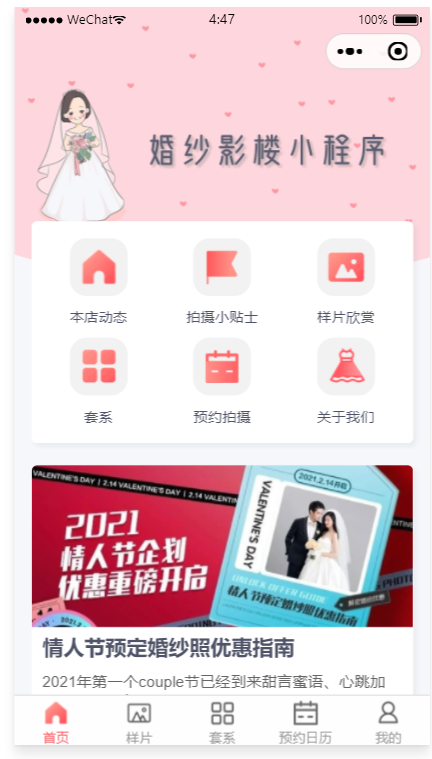 WeWedding婚纱影楼小程序 JavaScript微信源码 图片 WeWedding婚纱影楼小程序 JavaScript微信源码 图片
