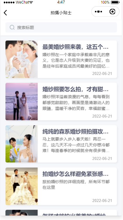 WeWedding婚纱影楼小程序 JavaScript微信源码 图片 WeWedding婚纱影楼小程序 JavaScript微信源码 图片