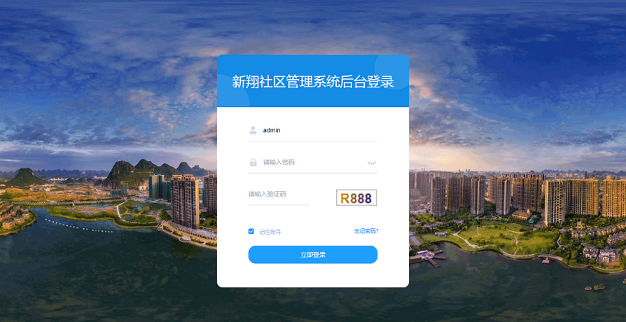 智慧社区网格化管理系统 PHP+HTML+LAYUI源码 社区管理平台 图片