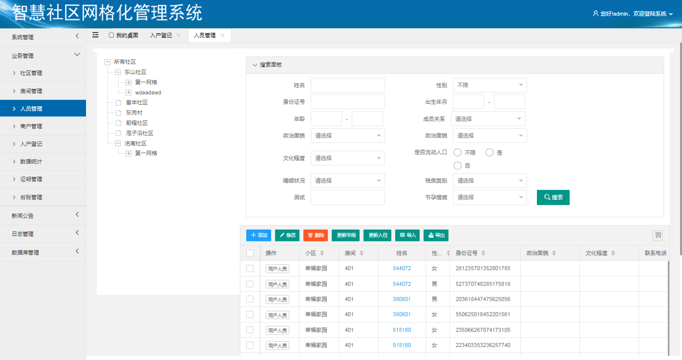 智慧社区网格化管理系统 PHP+HTML+LAYUI源码 社区管理平台 图片