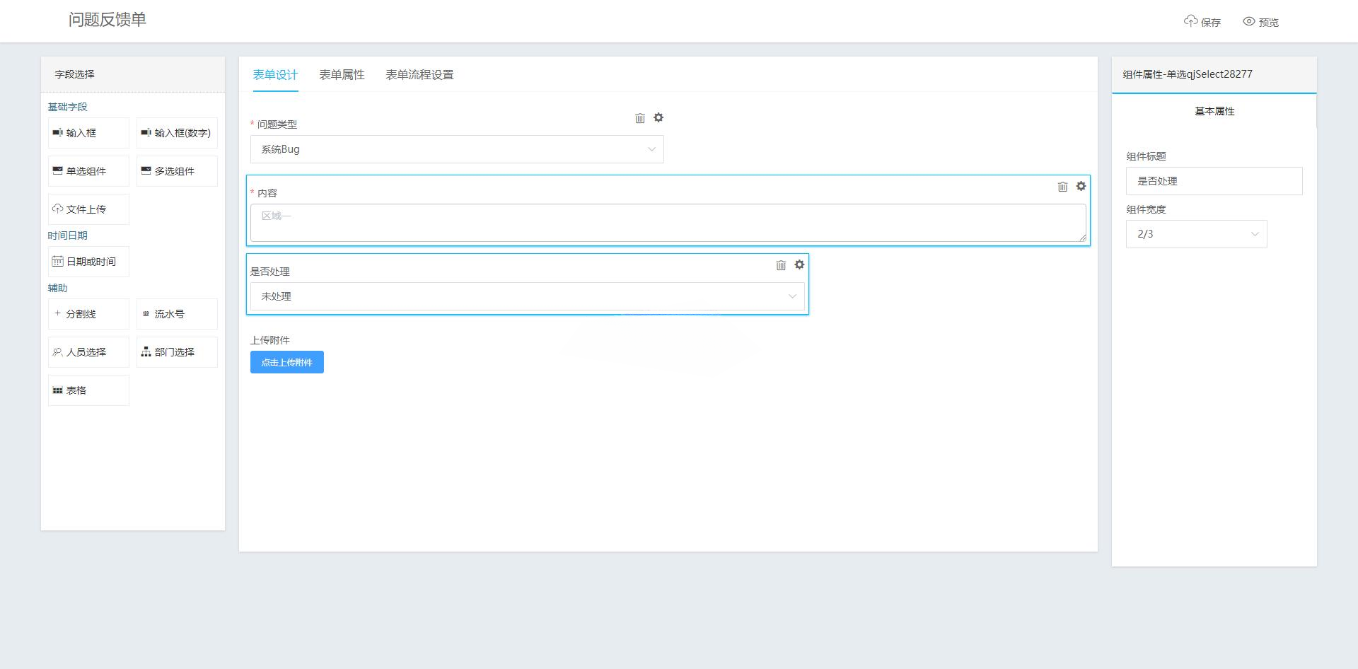OneLotus企捷协同办公平台 Java源码 图片