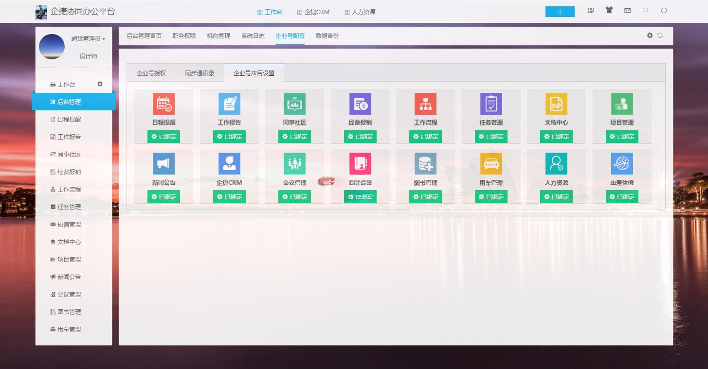 OneLotus企捷协同办公平台 Java源码 图片